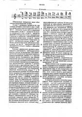 Комплект деревянного духового музыкального инструмента, преимущественно флейты, д.ф.деминчука (патент 1681333)