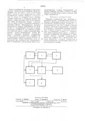 Тренажер судоводителя (патент 484124)