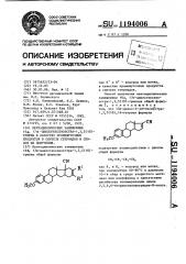 Пентациклические замещенные 16,17 -циклогексеноэстра-1,3, 5/10/-триены в качестве промежуточных продуктов в синтезе стероидов и способ их получения (патент 1194006)