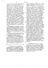 Устройство для регистрации продолжительности перерывов в электроснабжении (патент 1247975)