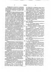 Синхронный реактивный электродвигатель (патент 1757035)