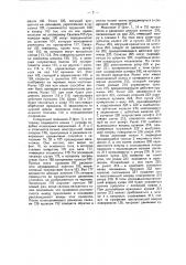 Машина для автоматического прикрепления различных электродов к поддерживающим токопроводящим проволокам на ножках электронных ламп (патент 23280)