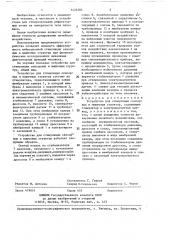 Устройство для стимуляции сенсорных и мышечных структур (патент 1426583)