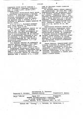 Электролизер для разделения ионов (патент 1043185)