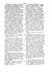 Гидравлический вибратор (патент 1122809)