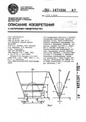 Электростатический энергоанализатор (патент 1471234)