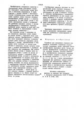 Устройство для синхронного контроля подшипников скольжения (патент 979939)