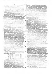 Устройство для отображения информации (патент 547797)