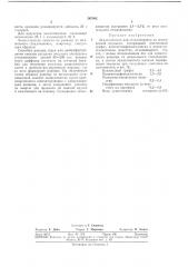 Замасливатель для стекловолокна (патент 367062)