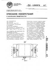 Устройство для базирования приспособлений-спутников (патент 1292974)