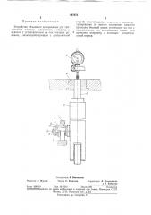 Устройство объемного дозирования для таблеточной машины (патент 267875)