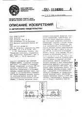 Устройство для контроля толщины пленок (патент 1116301)
