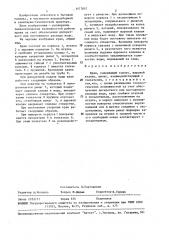 Кран (патент 1477857)