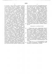 Правильный пресс (патент 504583)
