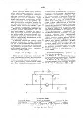 Стабилизатор напряжения постоянного тока (патент 688904)