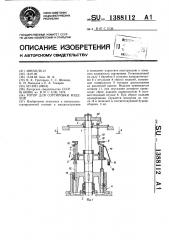 Ротор для сортировки изделий (патент 1388112)