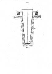 Пробка для образования в фундаменте колодца для анкерного болта (патент 977587)