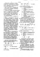 Устройство для определения коэффициента теплопроводности (патент 1267243)