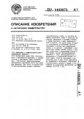 Приставка к компрессионно-дистракционному аппарату (патент 1443875)