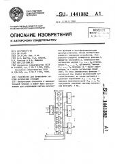 Устройство для вычисления систем логических функций (патент 1441382)