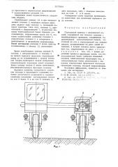 Портальный трактор с изменяемой колеей (патент 537884)