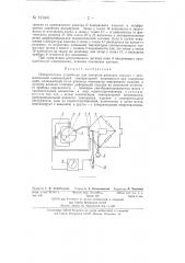 Измерительное устройство (патент 133603)