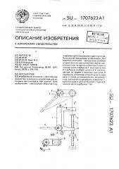 Фотоштатив (патент 1707623)