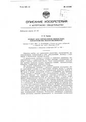 Прибор для определения вязкостных характеристик высокополимеров (патент 137298)