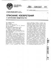 Устройство для моделирования отказов (патент 1381537)