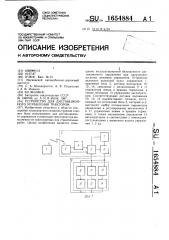 Устройство для дистанционного управления трактором (патент 1654884)