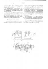 Устройство для размотки (патент 542577)