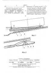 Устройство для поперечного спуска судов на воду (патент 496211)