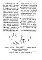 Устройство для измерения магнитногопотока (патент 813341)