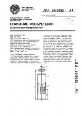 Глубинный ручной вибратор (патент 1449652)