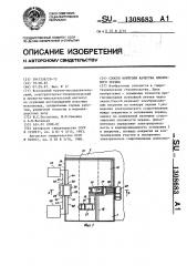 Способ контроля качества пленочного экрана (патент 1308683)