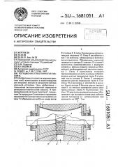 Ротационно-пластинчатая машина (патент 1681051)
