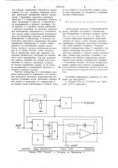 Амплитудный селектор (патент 530444)