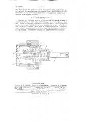 Патент ссср  156028 (патент 156028)