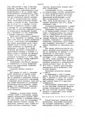Способ получения активатора фосфатирования (патент 1650772)
