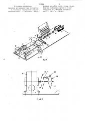 Устройство для наполнения колбасных оболочек фаршем (патент 938886)
