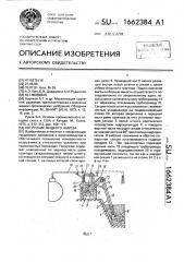 Погрузчик жидкого навоза (патент 1662384)