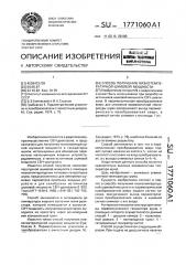 Способ получения низкотемпературной шумовой мощности (патент 1771060)