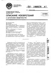 Центробежный смеситель (патент 1468576)