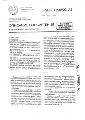 Способ производства формованного мясного изделия из сырья с повышенным содержанием соединительной ткани (патент 1790903)