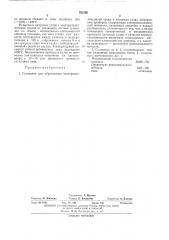Суспензия для образования электроизоляционной (патент 392566)