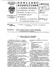 Сырьевая смесь для изготовления теплоизоляционного материала (патент 652155)