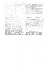 Устройство для закрепления трубв трубных решетках (патент 845995)