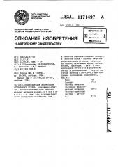 Суспензия для полирования оптического стекла (патент 1171497)