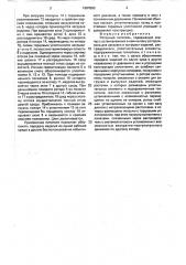 Роторный питатель (патент 1697890)