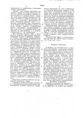 Устройство для автоматического управления электровозом (патент 954267)